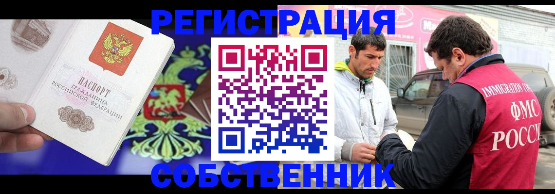 временная регистрация в квартире в Новозыбкове