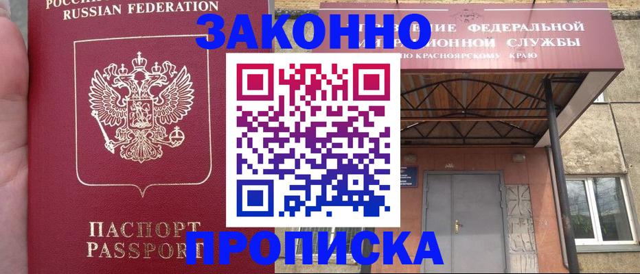 временная регистрация собственник в Новозыбкове