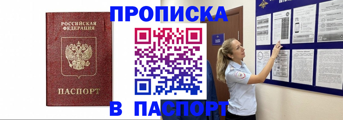 прописка для работы в Новозыбкове
