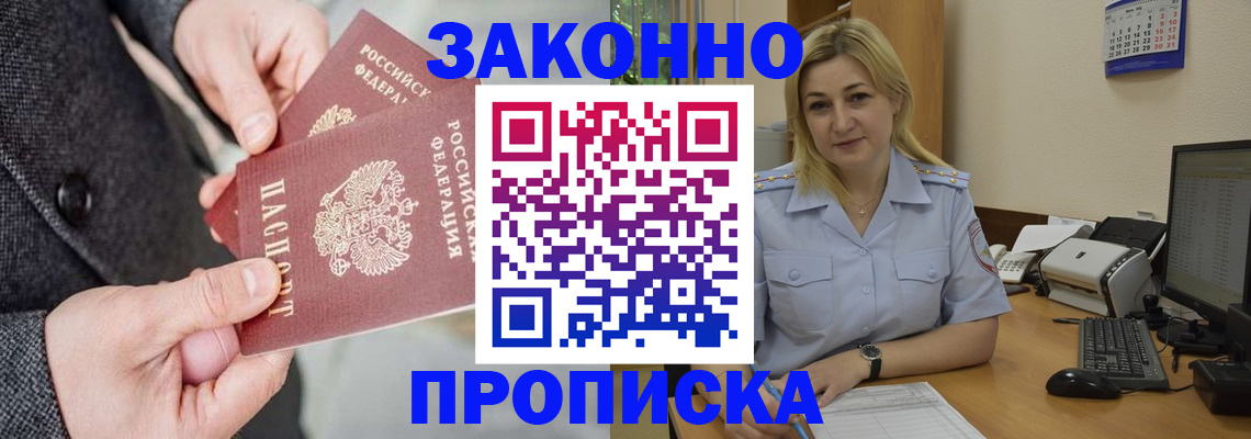 прописка для военкомата в Новозыбкове