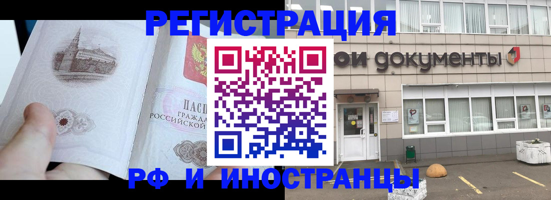 временная регистрация поиск в Новозыбкове