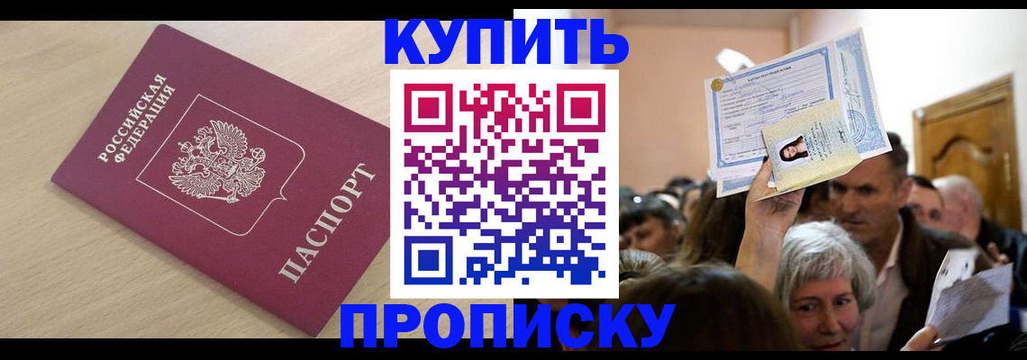 прописка штамп в Новозыбкове
