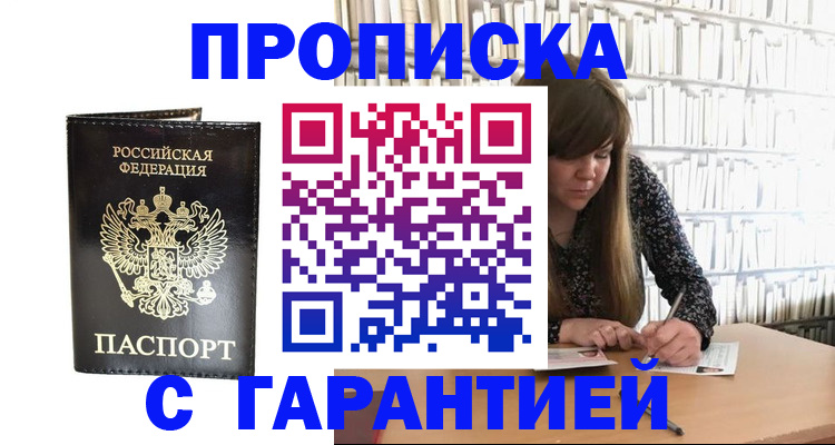 прописка регистрация в Новозыбкове